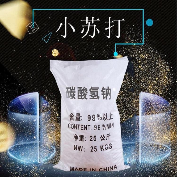 小苏打 厂家直供国标工业级高含量99%碳酸氢铵