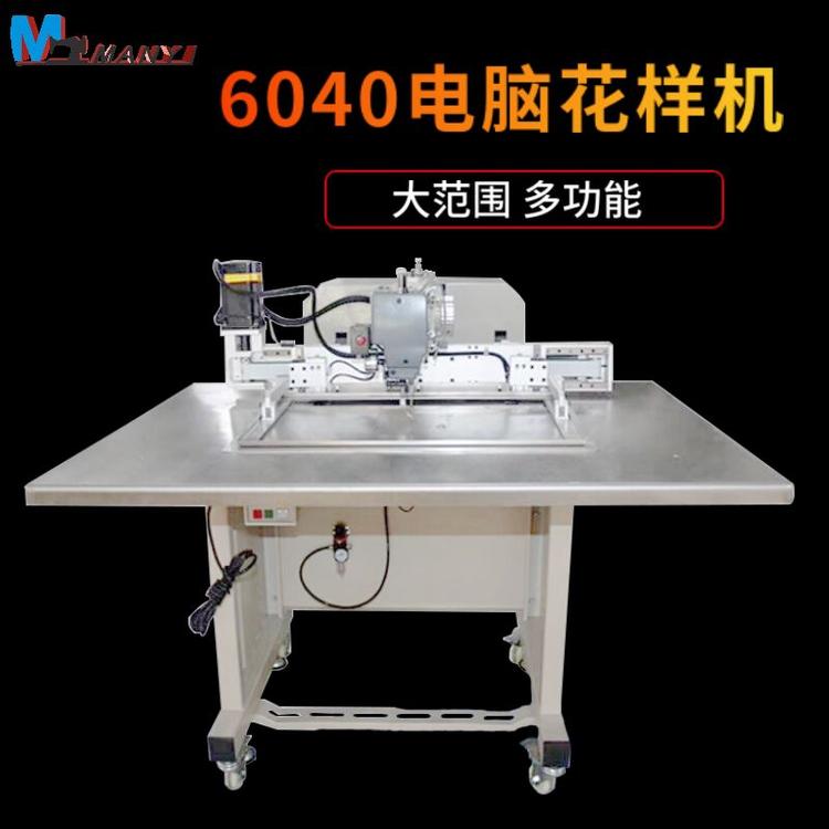 工业缝纫机 6040花样工业缝纫机 大范围箱包电脑花样机工业缝纫机
