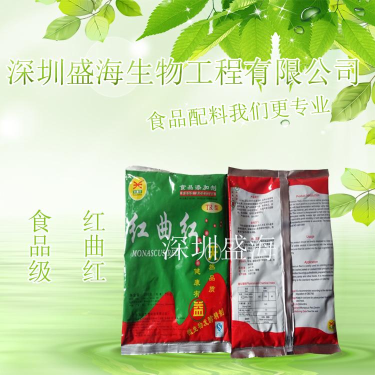 品质保证 食品级 红曲红  量大价优 生产厂家直销