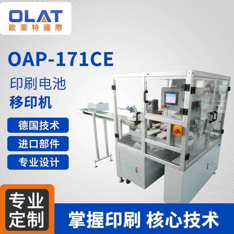欧莱特小型移印机/印刷机 OAP-171CEF移印机全自动手机电池气动单色油墨机可定制