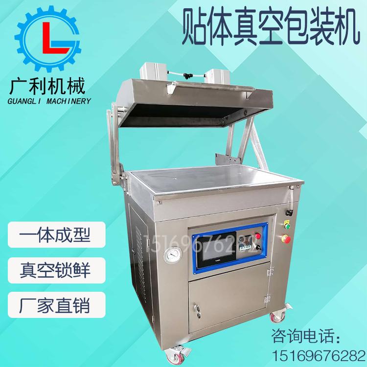 贴体真空包装机厂家直销肉制品贴体包装机锁鲜