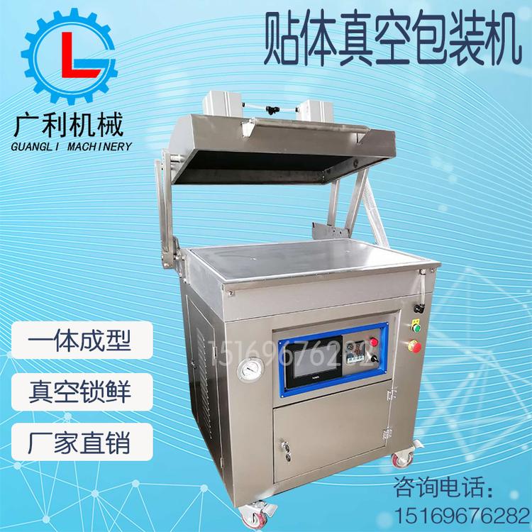 锁鲜贴体真空包装机厂家直销海鲜贴体包装机