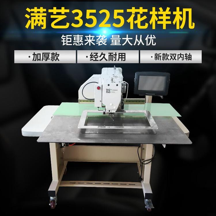 电脑缝纫机 满艺牌3525花样双内轴电脑缝纫机厂家批发