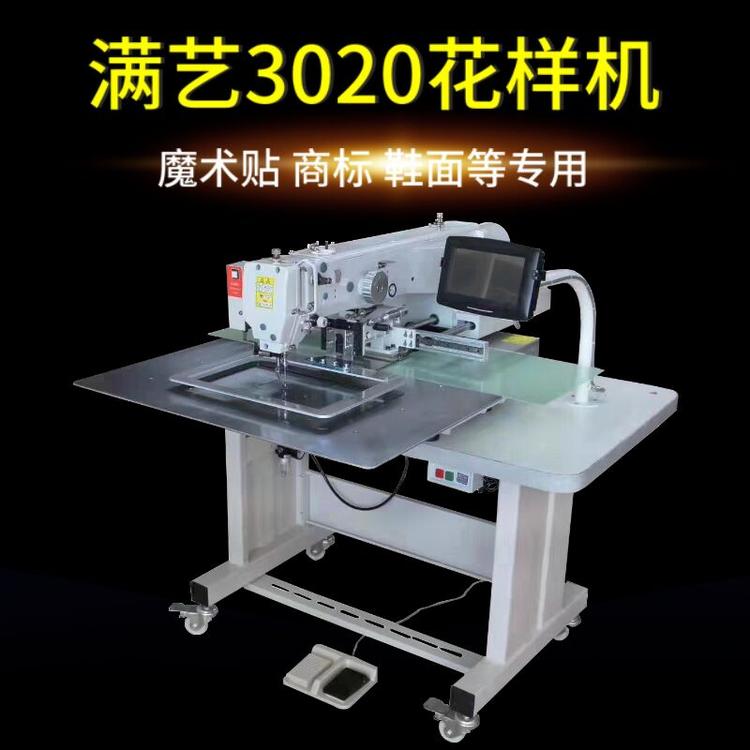 工业电脑针车 满艺3020全自动花样工业电脑针车批发