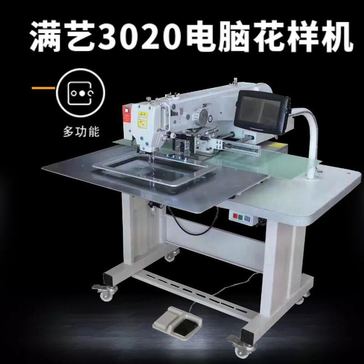 3020电脑针车 满艺全自动3020电脑针车 商标3020电脑针车