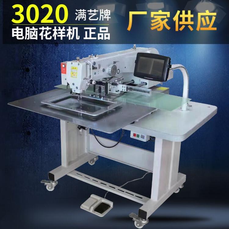电脑车电脑针车手袋箱包皮革专用3020花样全自动满艺牌