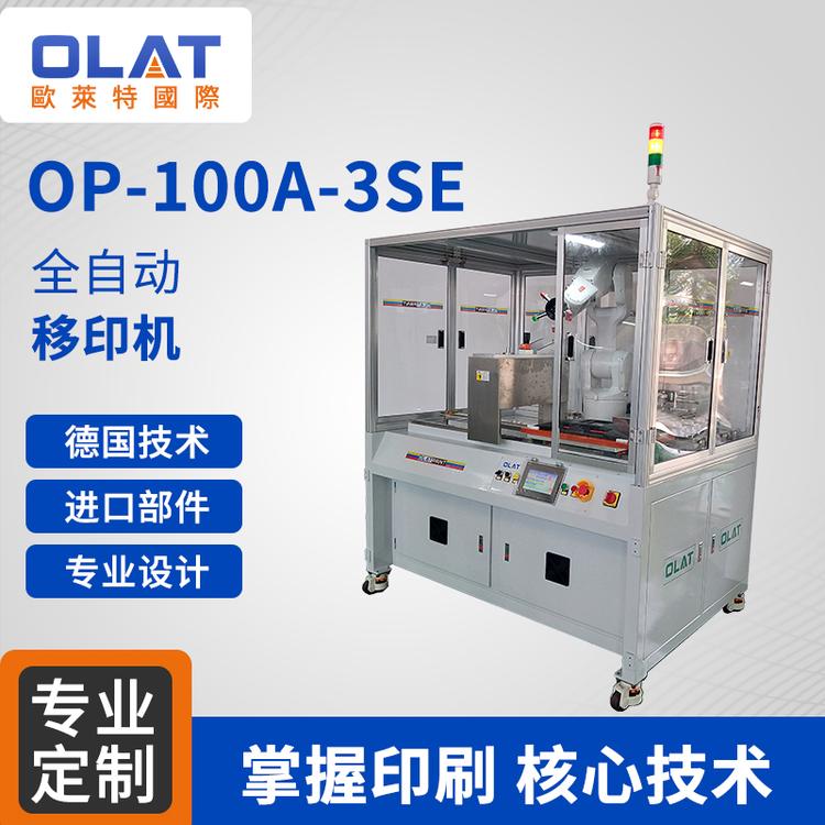 精密印刷机/移印机OP-100A-3SE六轴移印机印刷显示屏外壳单色印刷设备全自动移印机