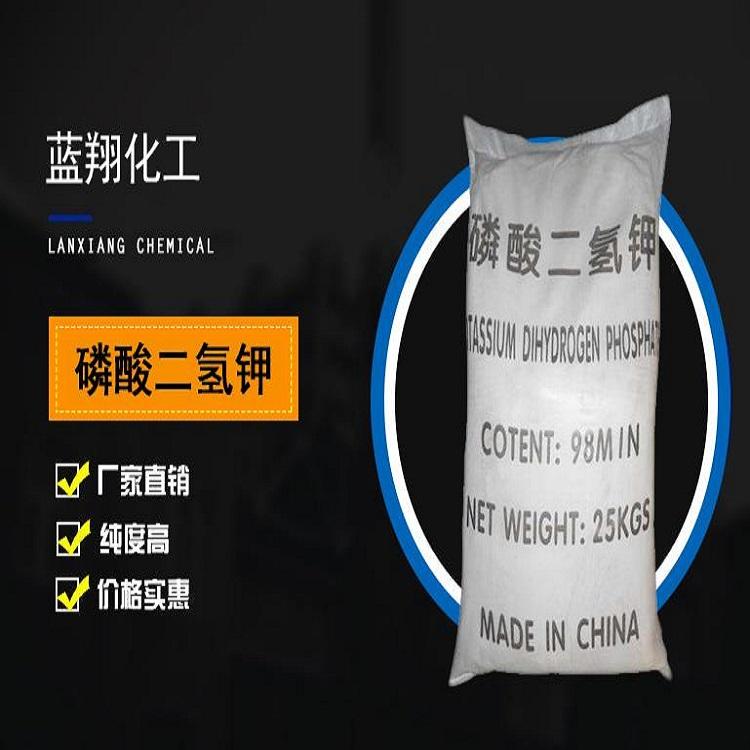 【磷酸二氢钾】量大优惠价格供应高质量工业级磷酸二氢钾