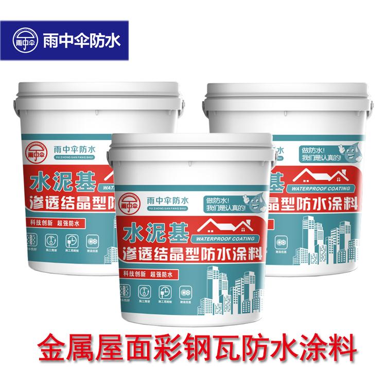 厂家直销水泥基渗透结晶防水涂料卫生间地下室防水涂料