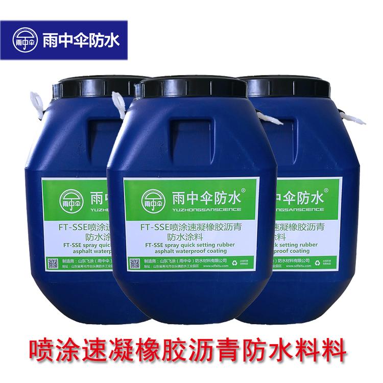 喷涂速凝橡胶沥青防水涂料 三秒速干 屋顶外墙防水涂料 厂家直销批发零售