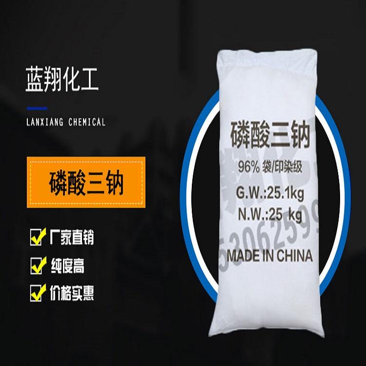 【磷酸三钠】厂家直销国标工业级磷酸三钠 98%高纯度水处理除垢磷酸三钠