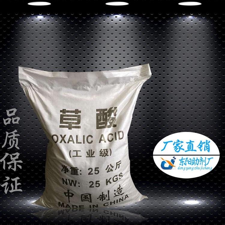 供应99.6%工业级草酸 厂家批发销售草酸