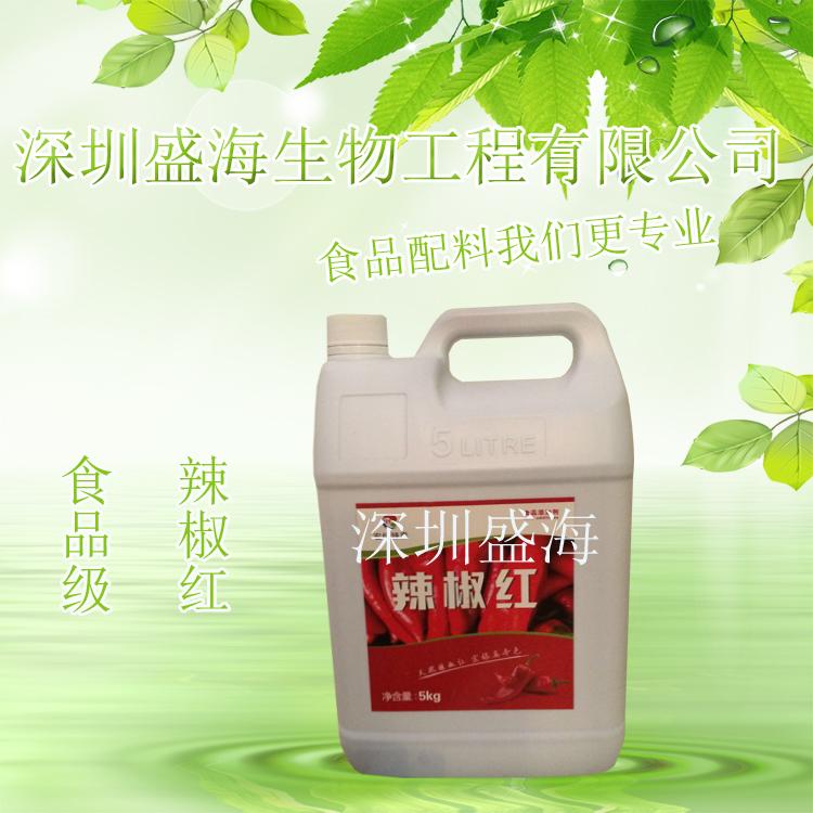 品质保证 食品级 辣椒红 E150 油溶辣椒红 厂家直销 量大优惠