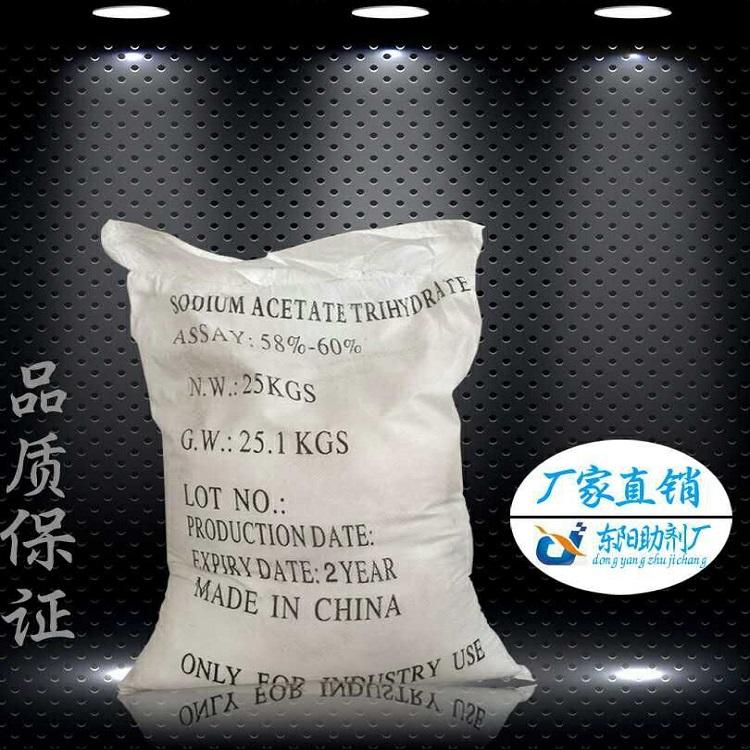 供应工业级醋酸钠无水醋酸钠58%醋酸钠