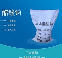 无水醋酸钠污水处理印染<em>纺织</em>电镀三水醋酸钠