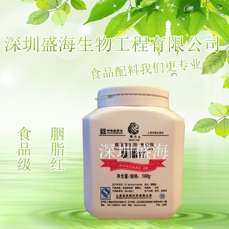 质量保证 食品级 胭脂红 着色剂 厂家直销 量大优惠