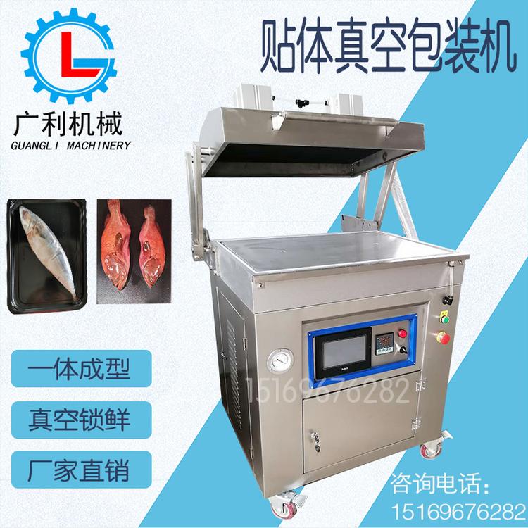 鳕鱼真空贴体包装机厂家直销进口水果锁鲜贴体包装机