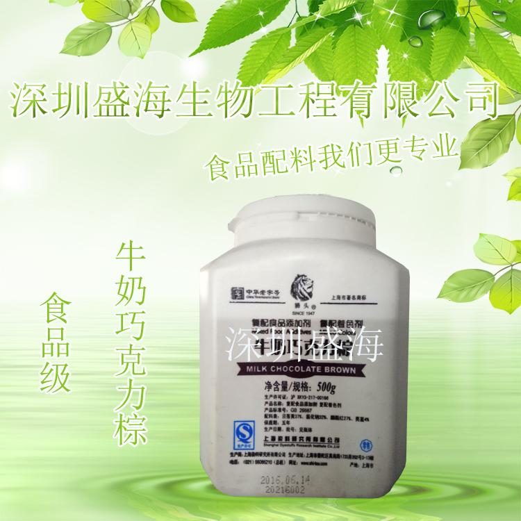 厂家直销食品级牛奶巧克力棕 着色剂牛奶巧克力棕现货供应 量大价优牛奶巧克力棕