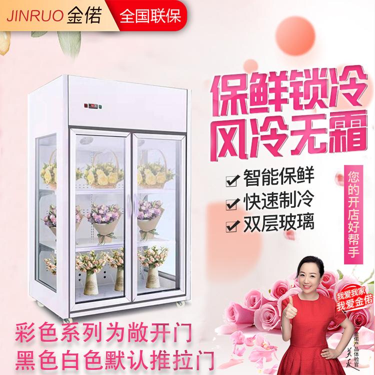 金偌 鲜花保鲜柜鲜花植物陈列立展示柜冷藏柜风冷展示柜  1.2米白色双门上置三面玻璃