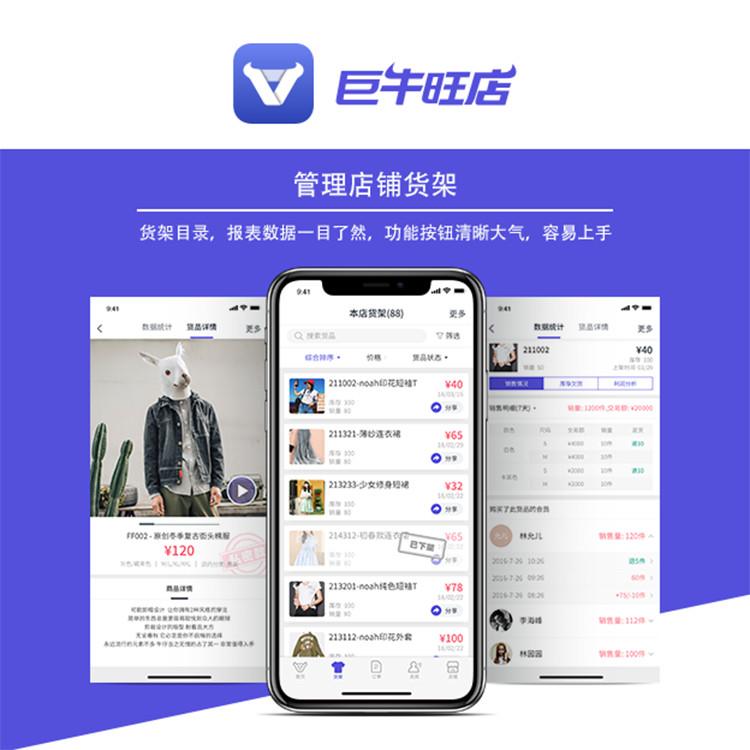 移动端服装管理系统 服装批发erp管理系统价格 诚信商家 放心购买