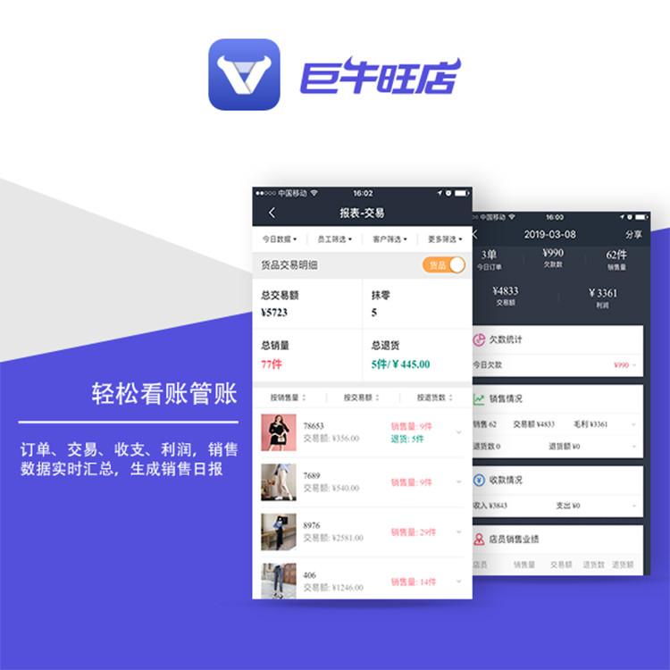 服装店管理系统 移动端服装管理系统 轻松看账管账