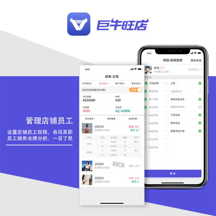 服装库存管理系统 服装会员管理系统 轻松看账管账
