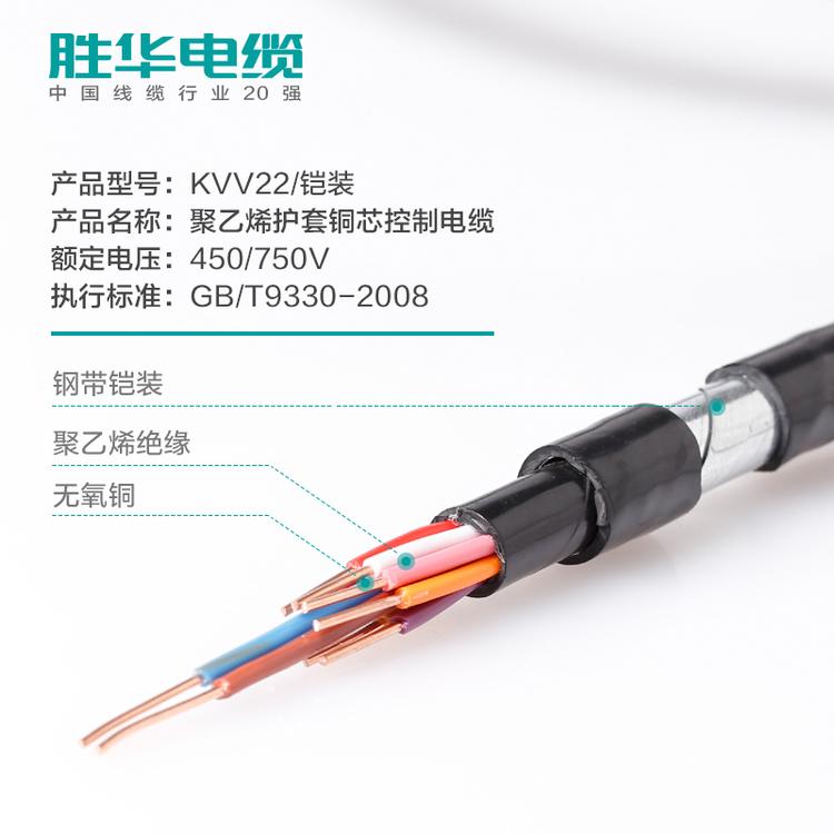 胜华电缆   KVV22铠装铜芯控制线 2-61芯  钢带地埋控制线铜芯 国标护套控制电线厂家直销  电线价格 电线电缆厂家  库存现货 保检测