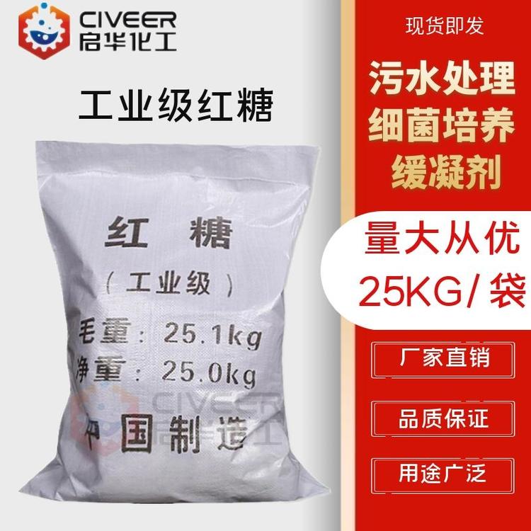 工业红糖 供应含量99%污水处理添加剂红糖 生物培菌混凝土添加剂