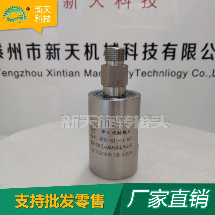 直销旋转接头工厂现货 高压旋转接头定制 不锈钢旋转接头