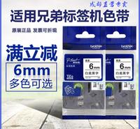 兄弟标签机色带6/9/12mm标签带WZE-631兄弟PT-E115B云南昆明
