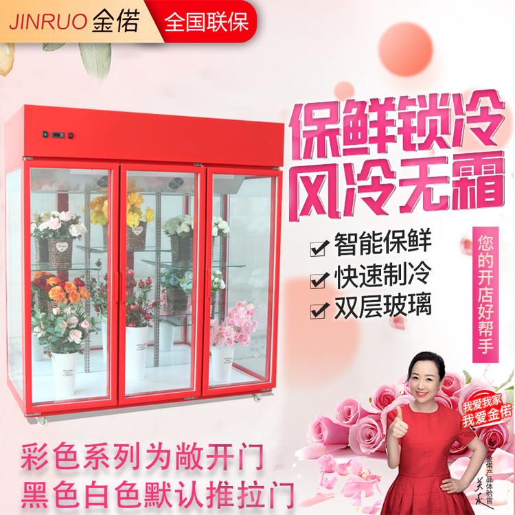 金偌 鲜花保鲜柜冷藏冰柜风冷展示柜花束冰柜花店陈列立展示柜  1.8米彩色三门上置【三面玻璃标准款】