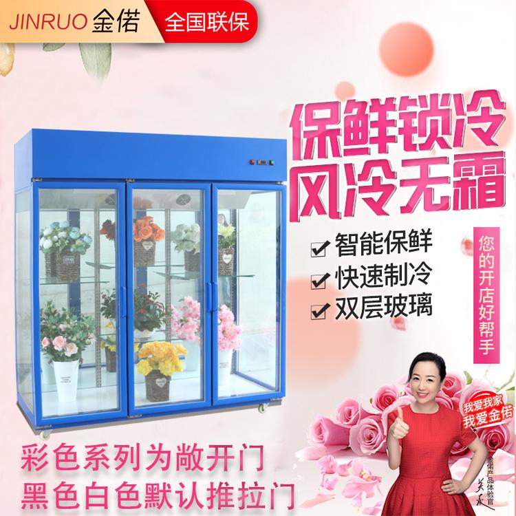 金偌 鲜花柜冷藏柜花店风冷冰箱保束鲜柜花冷柜冰柜商用鲜花展示柜1.8米彩色三门上置【三面玻璃标准款】