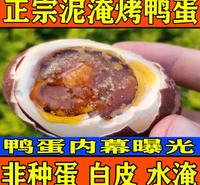 正宗 泥淹烤鸭蛋 海鸭蛋 咸鸭蛋  非水淹 白皮鸭蛋 种蛋 诚招代理一件代发