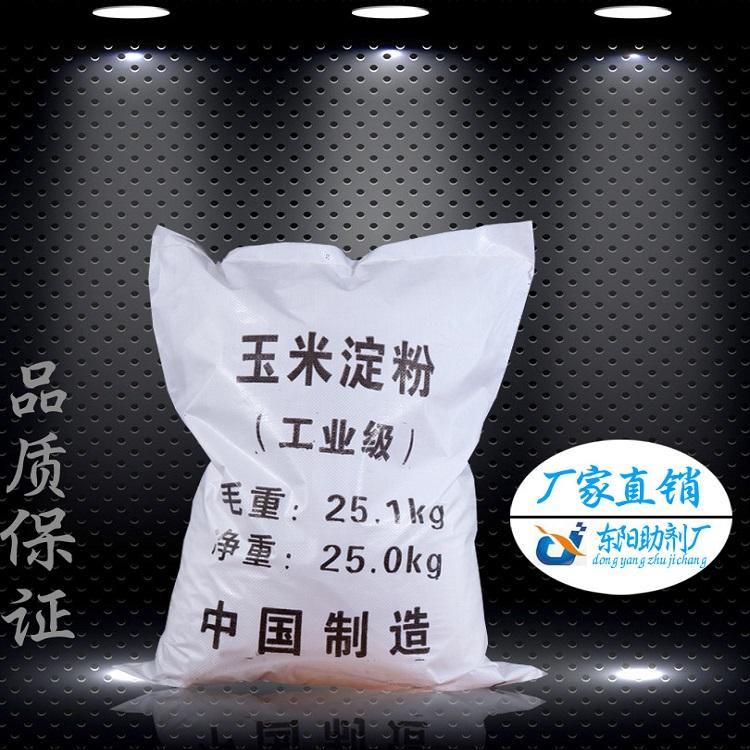 玉米淀粉国标99%高质量工业级玉米淀粉 厂家现货批发
