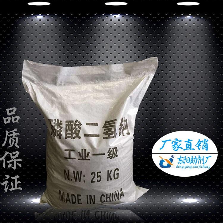 供应98%磷酸二氢钠工业级磷酸二氢钠