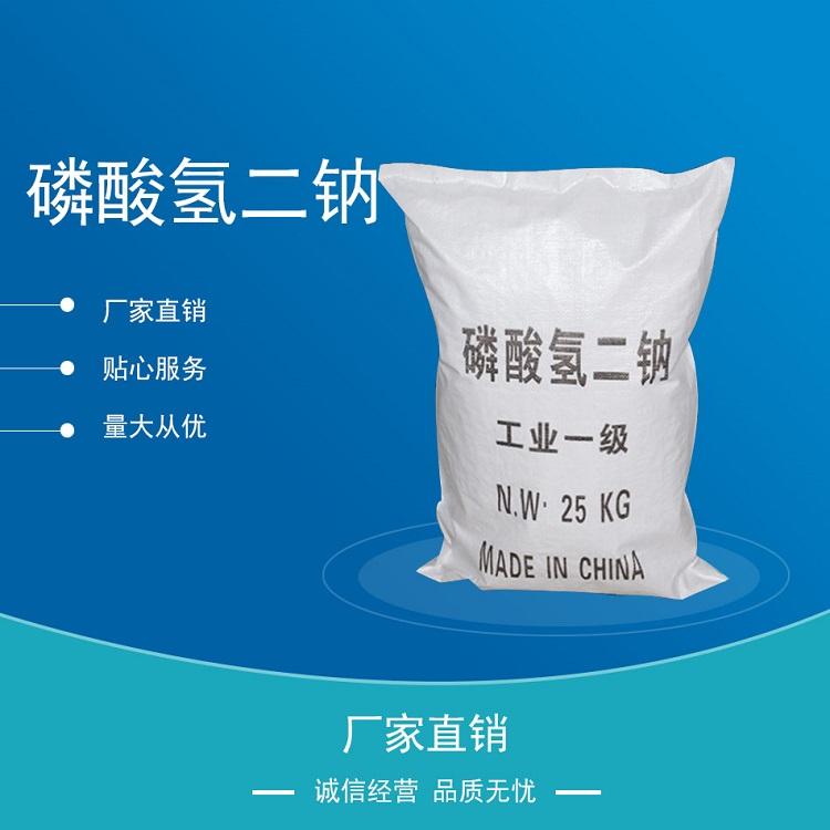 98%工业级磷酸氢二钠 国标级磷酸氢二钠批发磷酸氢二钠