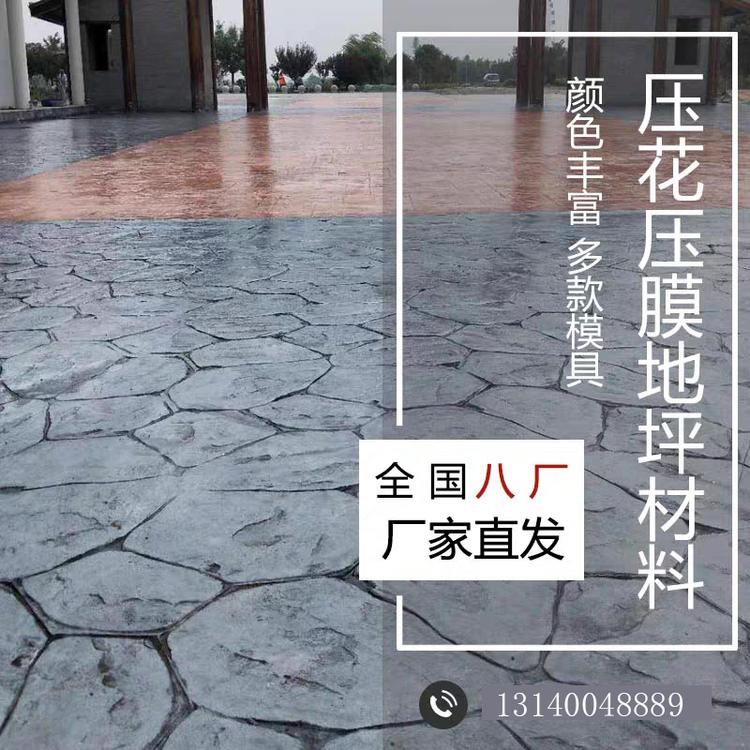 混凝土压模地坪压印地坪价格压模地坪