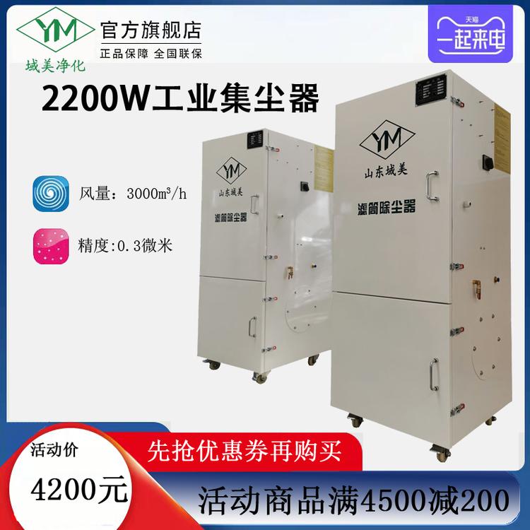小型粉尘集尘器2.2KW山东域美脉冲滤筒除尘器厂家直销金属粉尘收集器