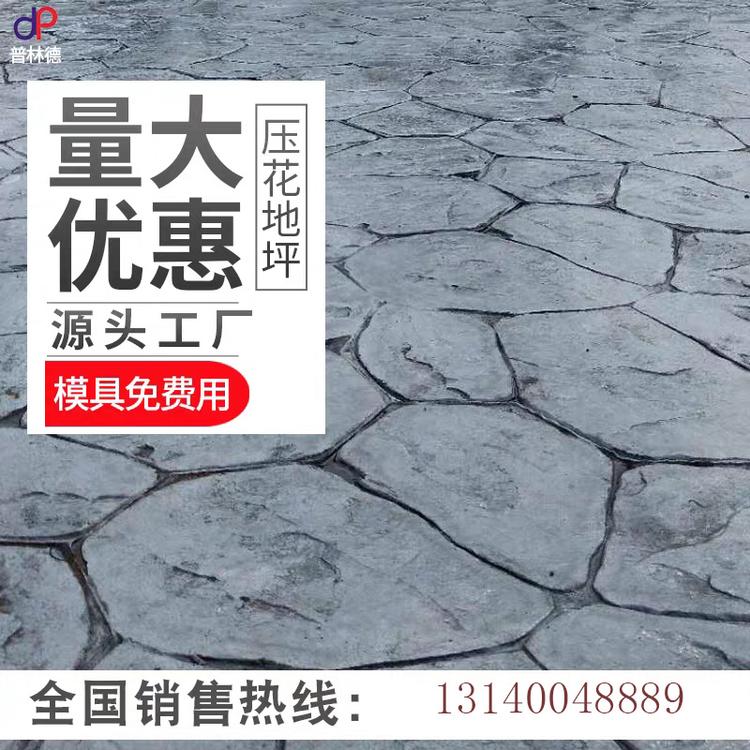 压模混凝土压印地坪模具压模地坪材料