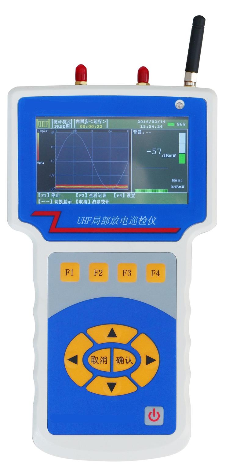 HCPD-9209C UHF局部放电巡检仪