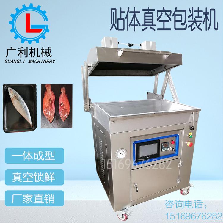 商用食品贴体真空包装机厂家直销龙虾贴体包装机三文鱼锁鲜包装机