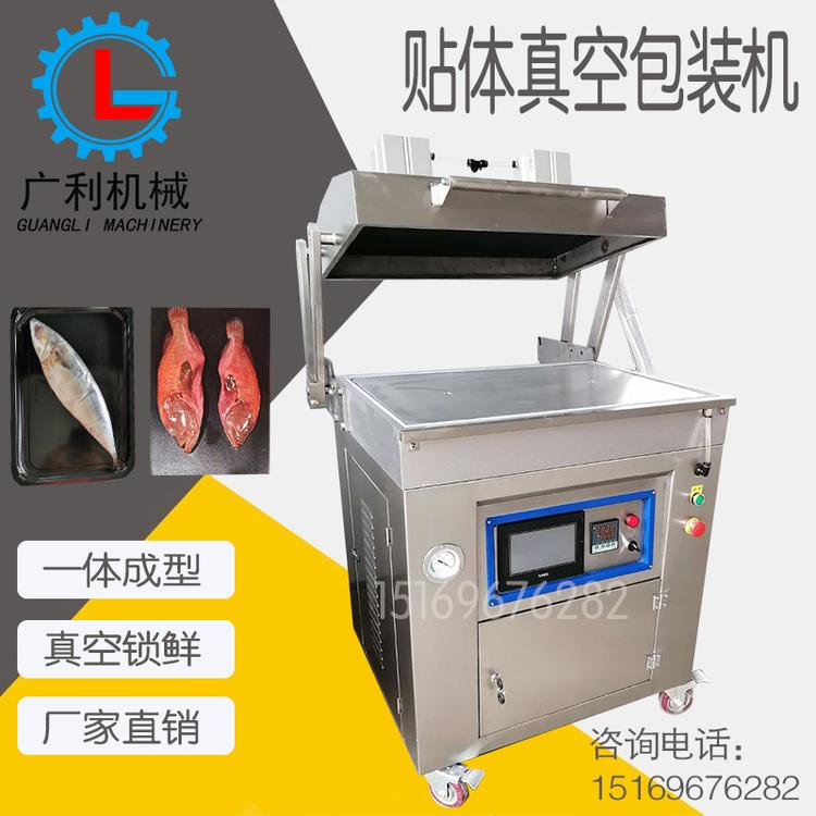 牛羊肉贴体真空包装机厂家直销赠送模具两套海鲜真空包装机锁鲜