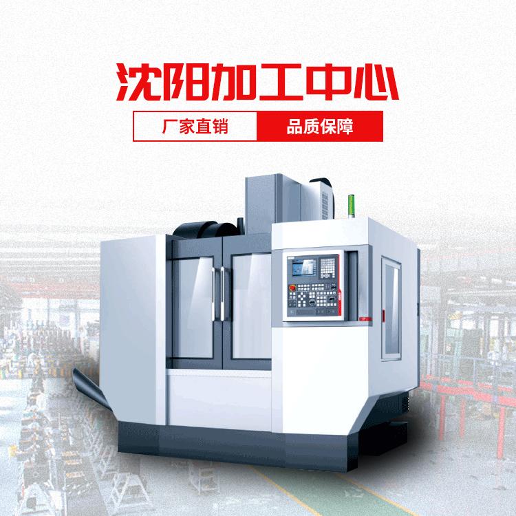 供应沈阳立式加工中心 零件加工用数控铣床 850三轴线轨加工中心
