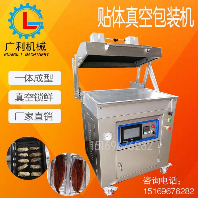 鲍鱼贴体包装机高端食材锁鲜包装机贴体真空包装机