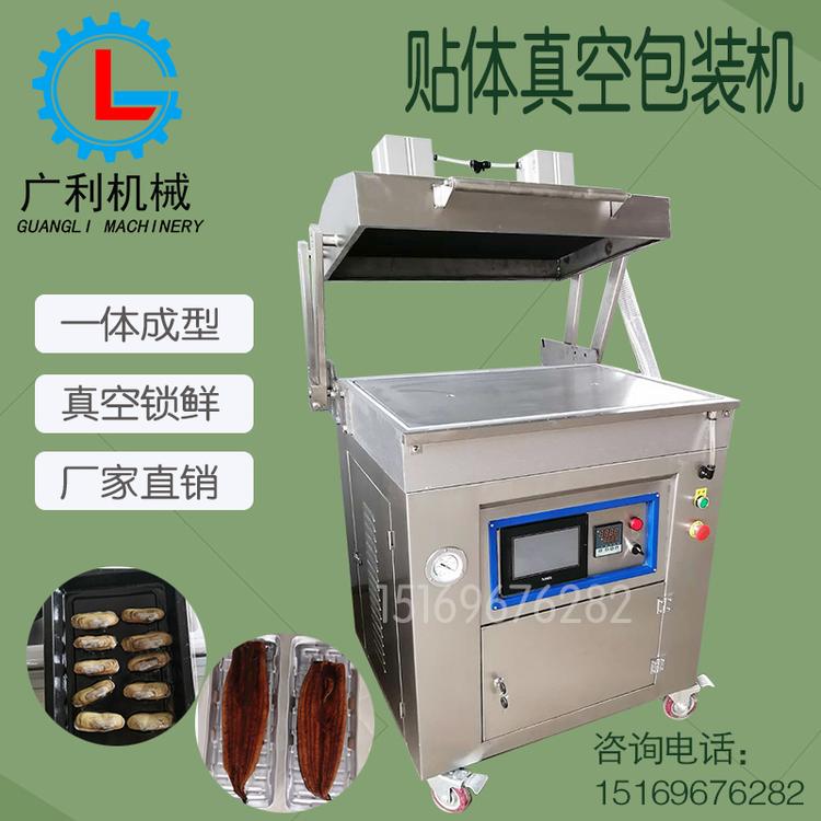 贴体海鲜包装机器 连续式真空贴体机 凸显立体食品真空包装机
