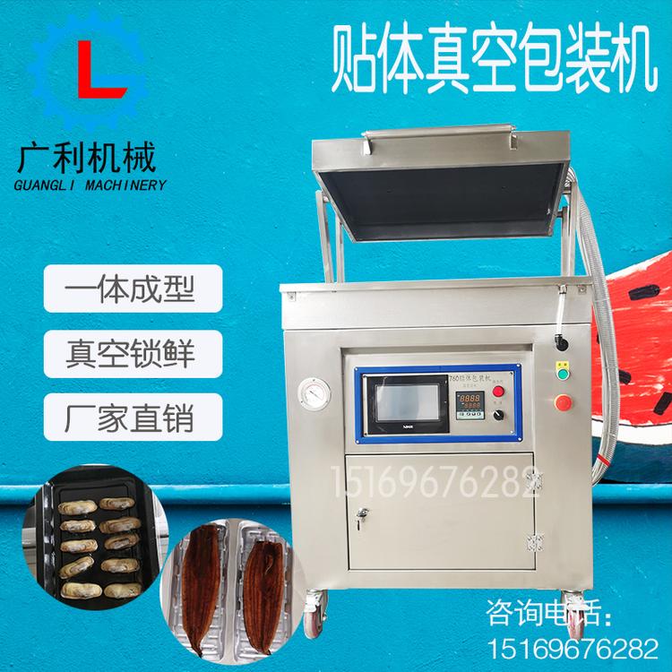 三文鱼鲍鱼冷冻海产品包装贴体一体机设备海鲜食品真空贴体包装机