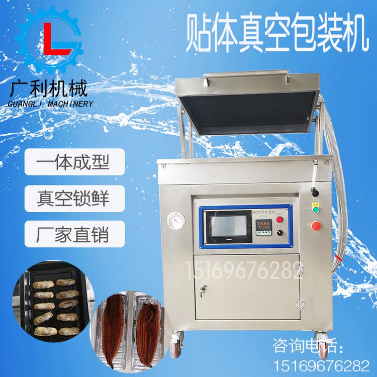 贴体真空包装机食品真空贴体包装机自动厂家直销三文鱼贴体包装机