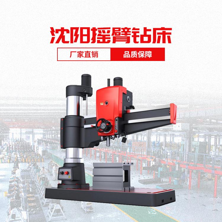 厂价直销沈阳Z3050摇臂钻床 Z3050立式摇臂钻床 中捷50摇臂钻床