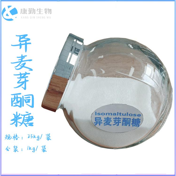 异麦芽酮糖批发价格 异麦芽酮糖生产厂家 食品级甜味剂 正品现货