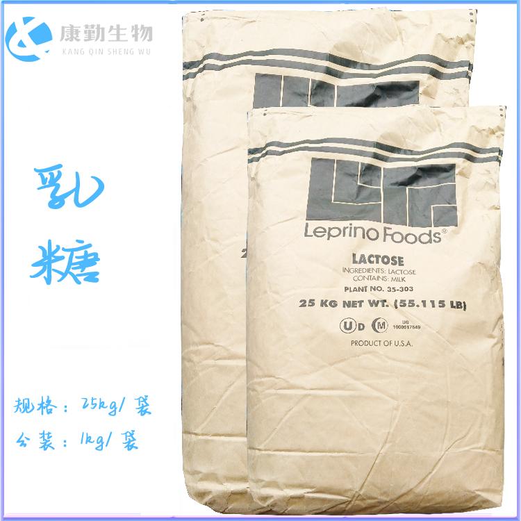 乳糖现货批发  乳糖货源充足 乳糖价格 长期供货 薄利多销